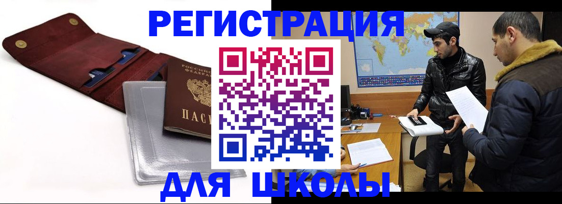 прописка для школы в Ульяновской области